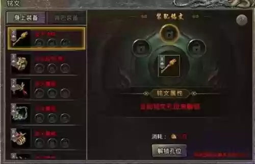 魔域手游装备开孔插图1