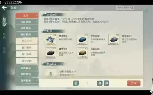汉家江湖护盾增益装备插图