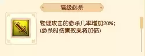 梦幻西游手游物理暴击等级插图