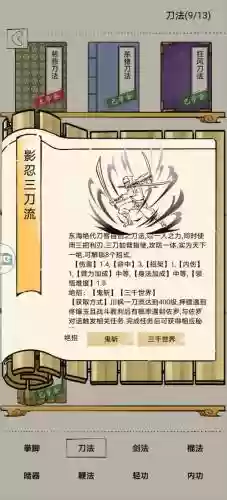 影忍三刀流搭配阵容插图