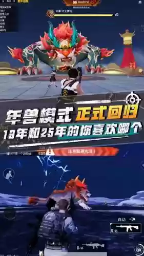 cf手游年兽攻略插图1