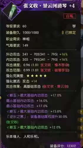 逆水寒王思聪装备攻略_1插图