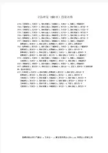 寻仙怎么增加宝宝被动技能_1插图