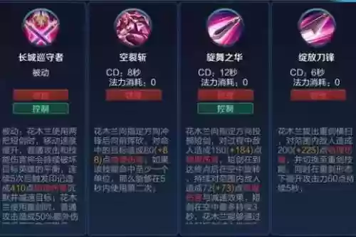 花木兰功技能_1