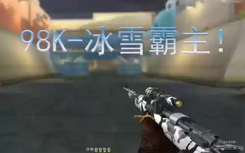 98k冰雪霸主是英雄武器吗插图