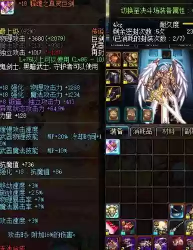 85武极装备附魔什么武器_1插图1