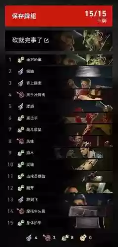 喋血复仇前期卡牌搭配阵容_2插图1