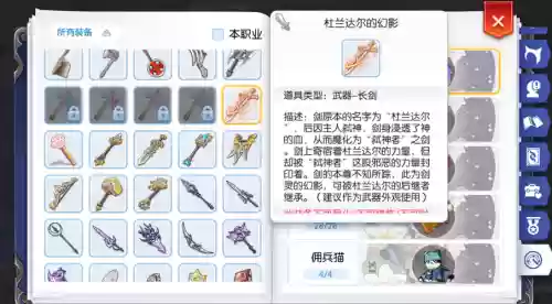 ro传说骑士装备插图