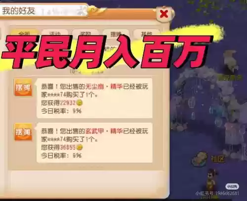 梦幻西游手游月入百万攻略插图1