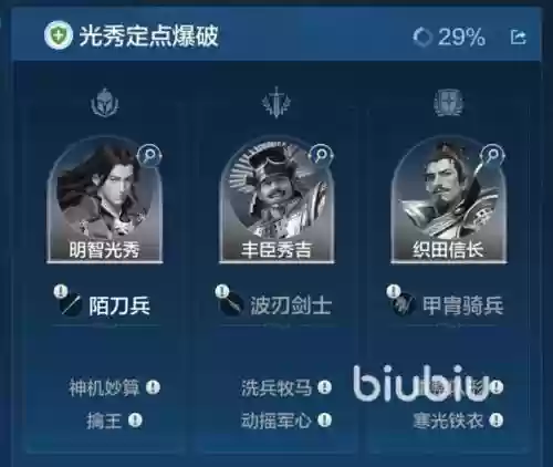 织田信长搭配什么阵容打_1插图