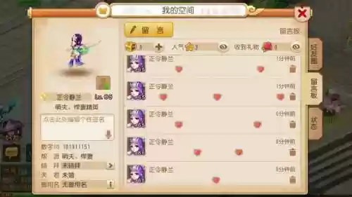 梦幻西游最浪漫的留言插图
