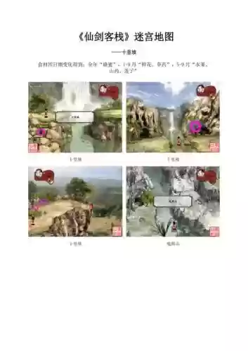 仙剑客栈补充攻略插图1