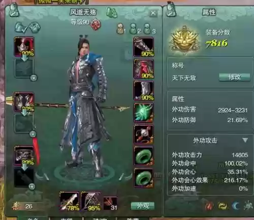 剑三洗练装备属性好插图