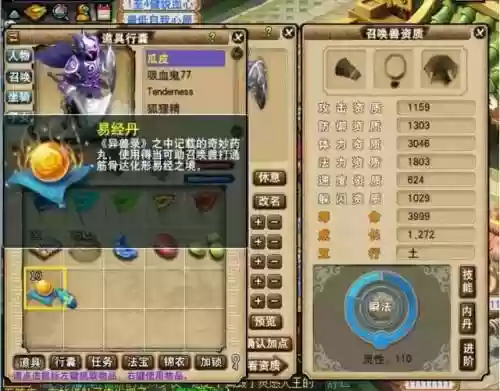 梦幻西游2顺势的效果_1插图1