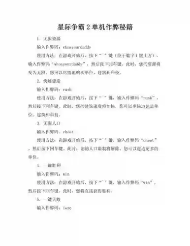 星际争霸攻略秘籍插图
