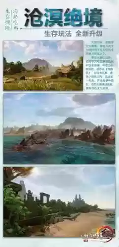 沧溟绝境吃鸡攻略_1插图1