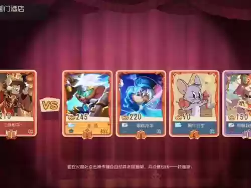 猫和老鼠100级阵容搭配插图