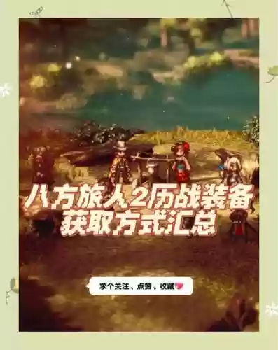 历战武器获取_1插图