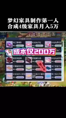 梦幻西游买房子有配家具吗_1插图