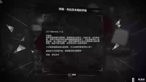 羞辱2攻略第四章_1插图