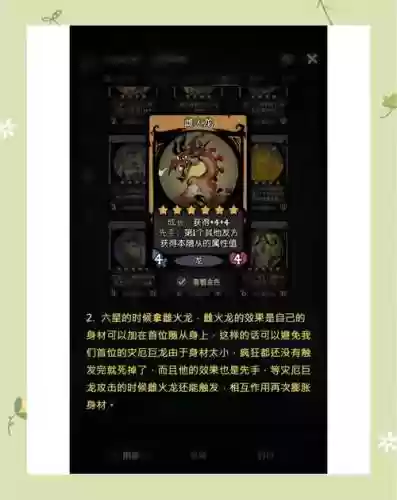 龙族阵容搭配什么阵容最强插图1