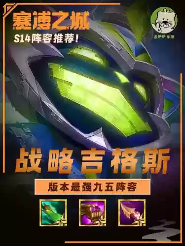 吉格斯搭配阵容_1插图