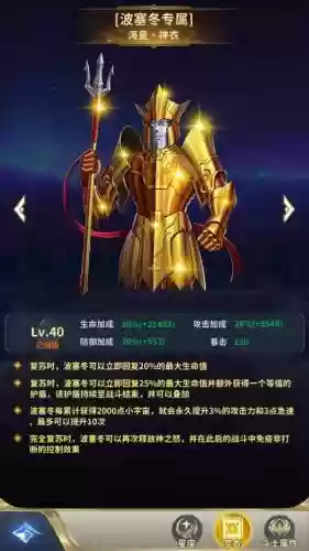 圣斗士星矢斗士波塞冬技能升级插图