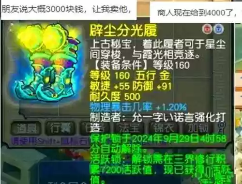 梦幻西游饰品物理暴击几率插图