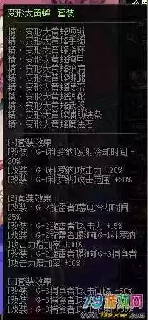 女机械86异界装备选择