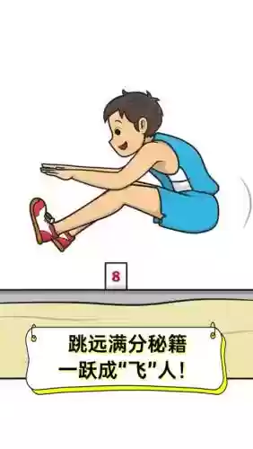坑爹游戏攻略10跳远_1插图