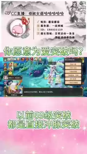梦幻西游手游69突破剧情插图