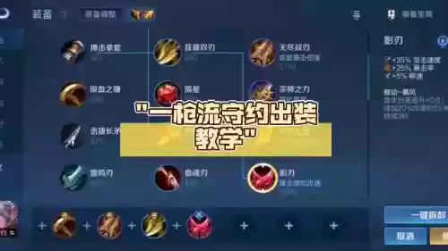 守约如何搭配阵容出装_1插图