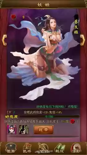 妖姬攻略插图1