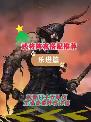 乐进阵容搭配技巧插图