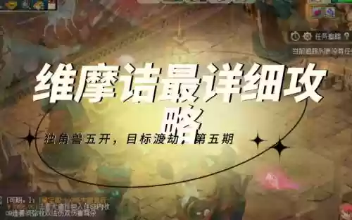 梦幻西游维摩诘大概多久插图1