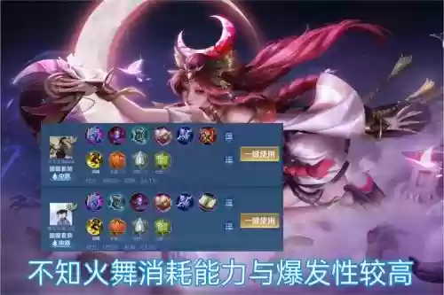 王者荣耀火舞打野攻略插图