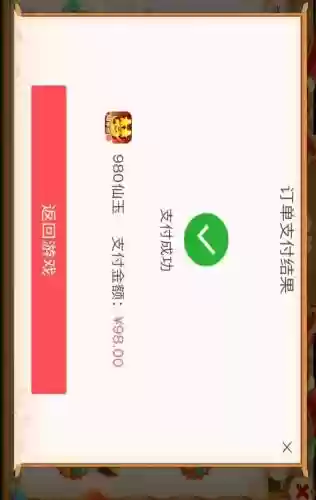 梦幻西游2微信怎么支付插图1
