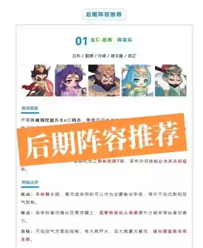 物主后期阵容搭配插图1