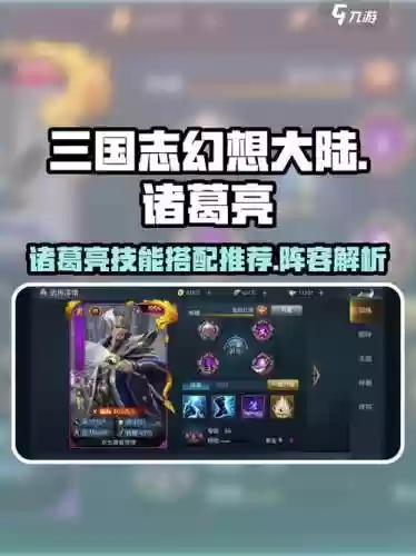 三国杀诸葛亮阵容搭配技能插图