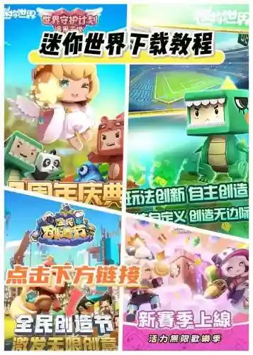 迷你世界ios版攻略_1插图