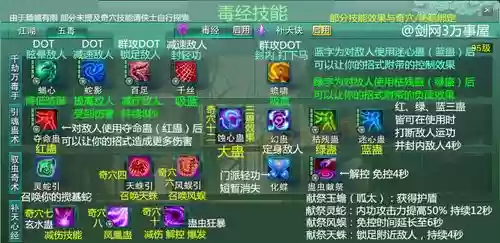 剑网三锻刀厅老五技能表_2插图1