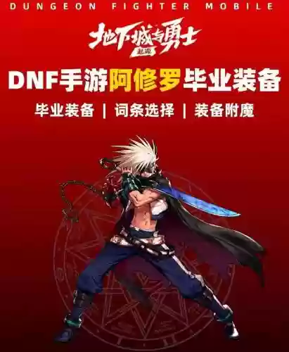 2018dnf瞎子打团装备插图1