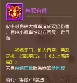 梦幻西游手游有没有善恶有报_1插图