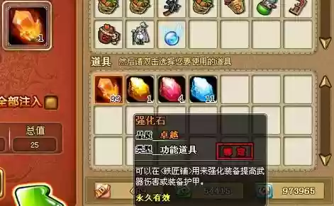 弹弹堂手游武器强化石插图