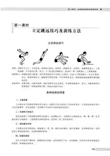 坑爹游戏攻略10跳远_1插图1