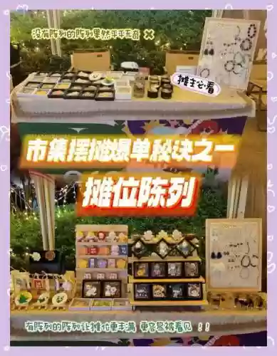 集上摆摊的攻略_1插图