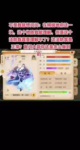梦幻西游手游人物法术防御插图1