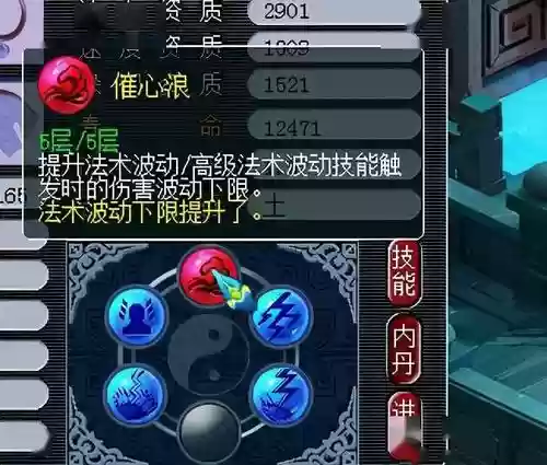 梦幻西游内丹1层和5层_1插图