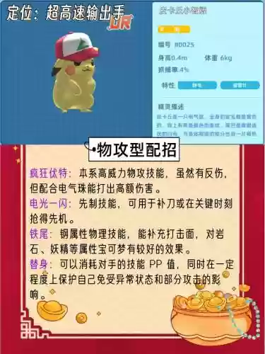 小智版皮卡丘阵容搭配攻略插图1