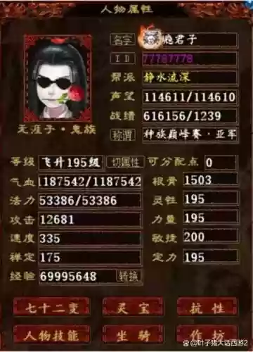 2016大话2太子攻略插图